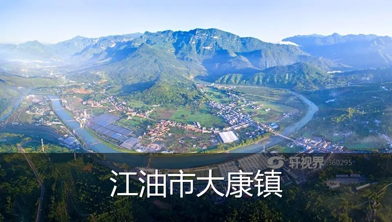 江油市大康镇