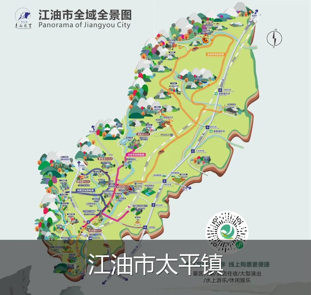 江油市太平镇