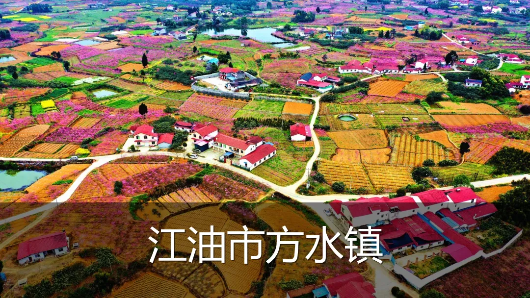 江油市方水镇