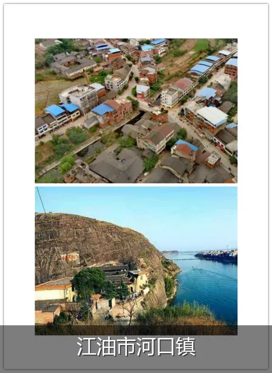 江油市河口镇