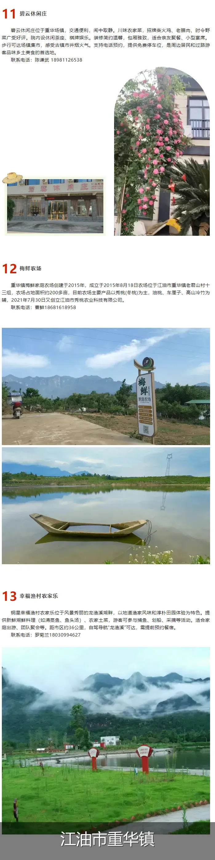 江油市重华镇